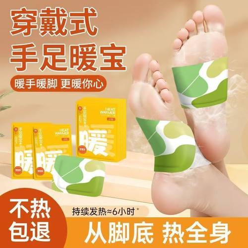 艾草暖足贴暖脚神器自发热