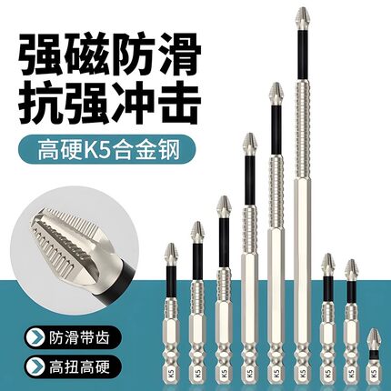 抗冲击防滑十字强磁性高硬度耐用手电钻螺丝刀六角风电动批头套装