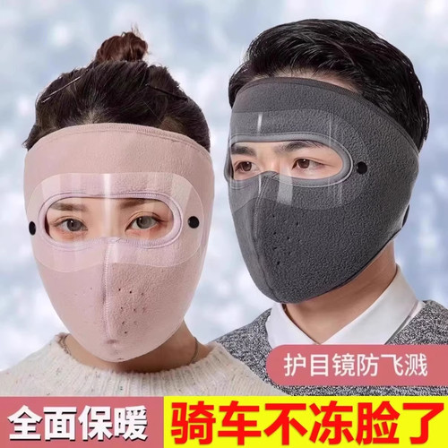 骑车面罩防风防寒保暖口罩