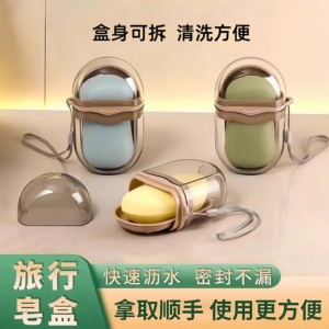 旅行便携防水沥水收纳皂盒