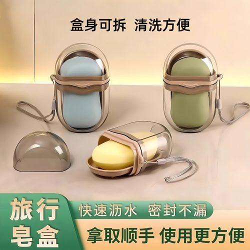 旅行便携防水沥水收纳皂盒