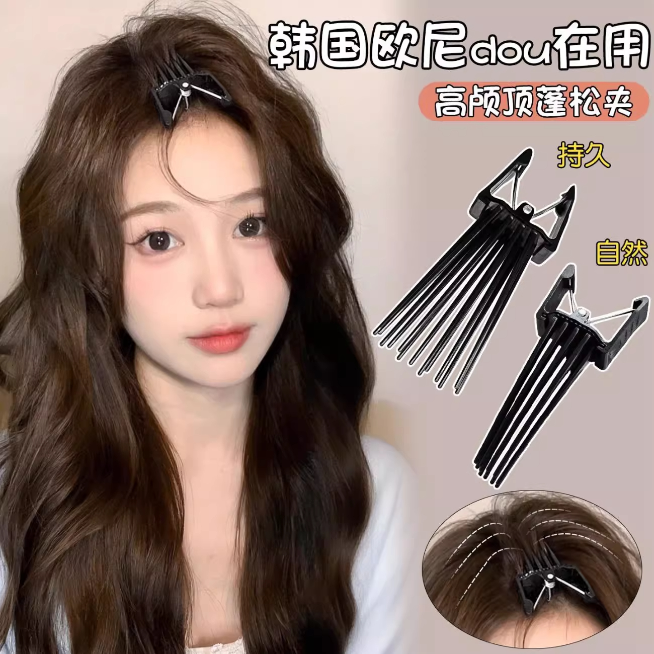 发根蓬松夹气质自然高颅顶发夹