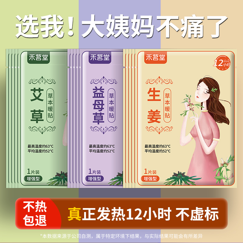 暖宝宝暖贴痛经女生用大姨妈宫寒暖身贴益母草艾草生姜自发热敷帖