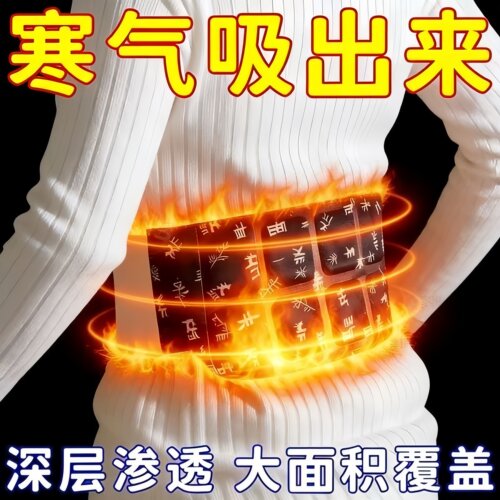 艾草自发热暖腰腹暖宫护腰贴