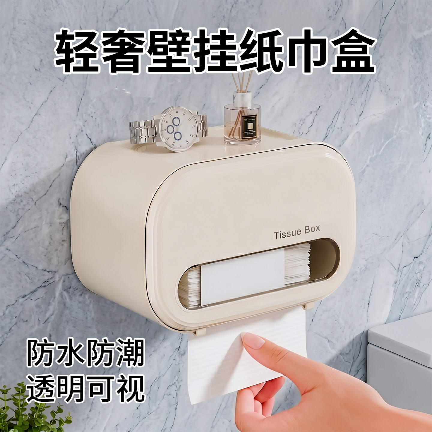 免打孔防水壁挂浴室纸巾盒