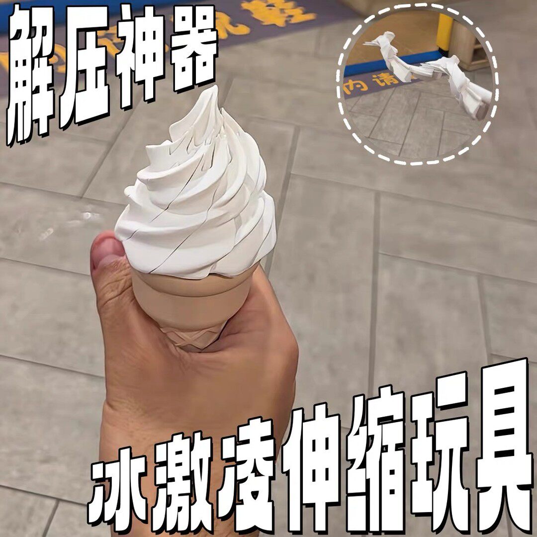 冰淇淋伸缩剑螺旋剑解压神器摆件
