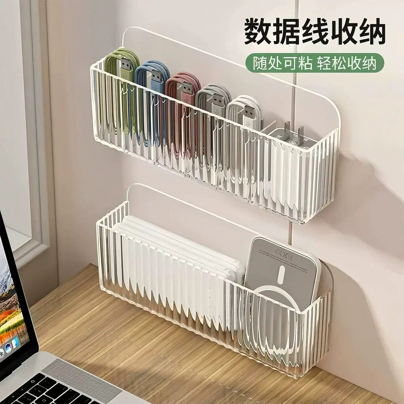 数据线收纳盒壁挂免打孔手机充电器充电宝整理神器充电线理线器