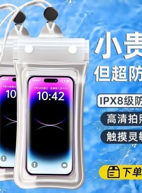 可触屏气囊密封手机防水袋