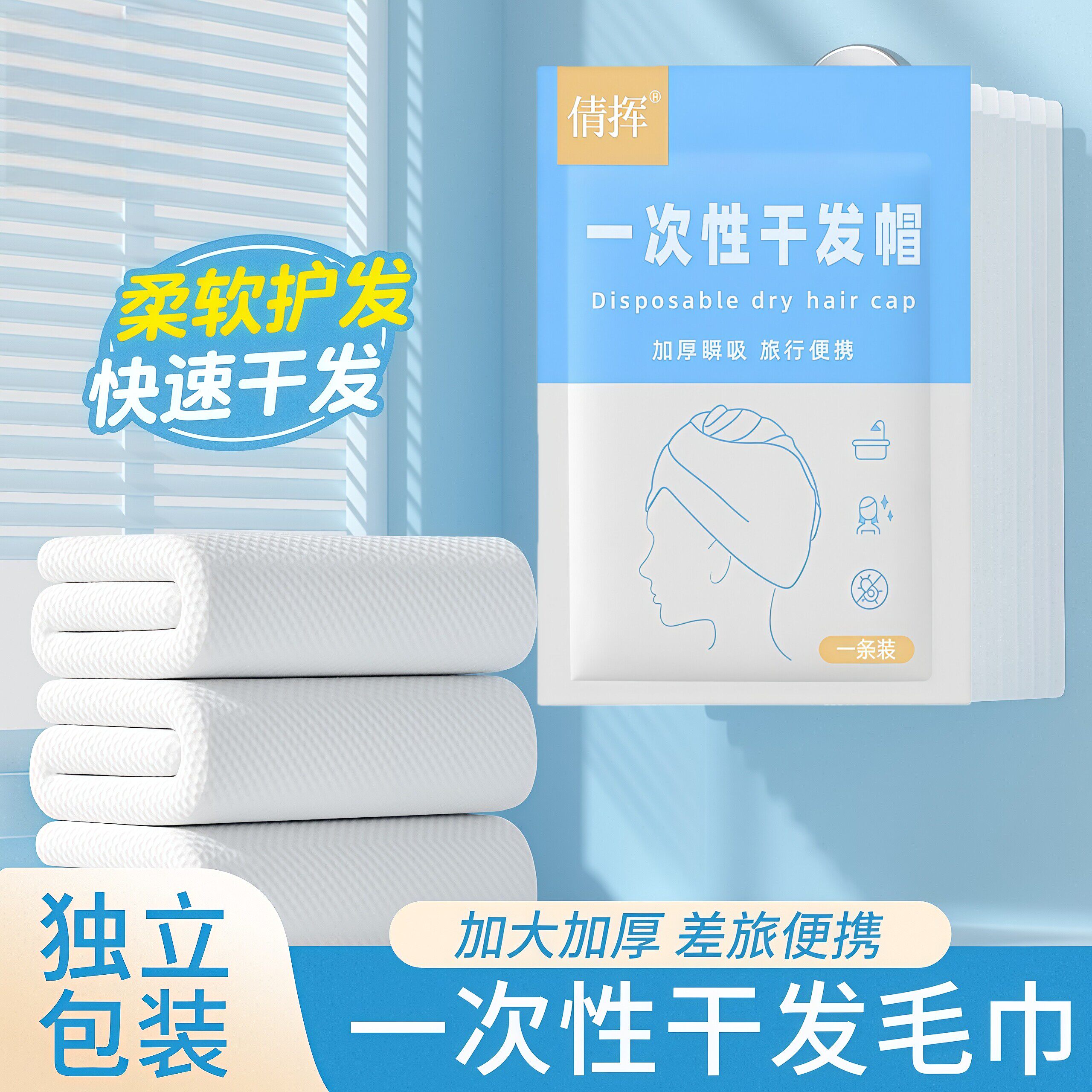 一次性干发帽加厚吸水旅行装