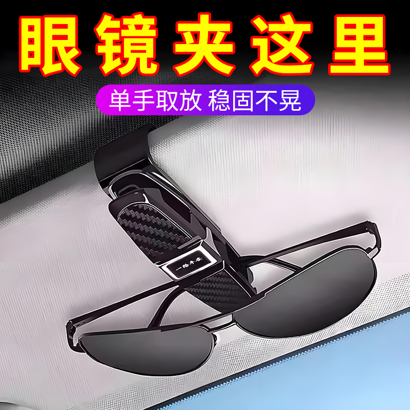 车载眼镜夹汽车眼镜架