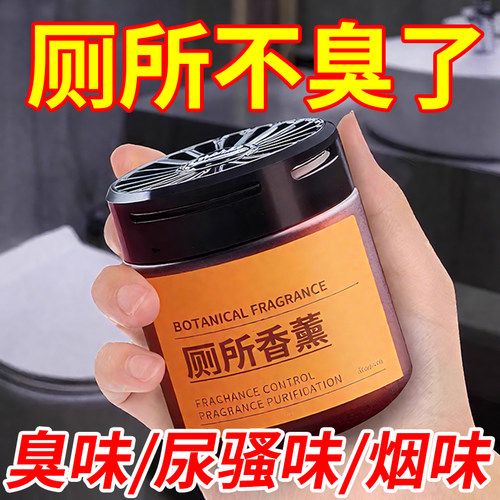 卫生间香薰去异味固体除味香氛