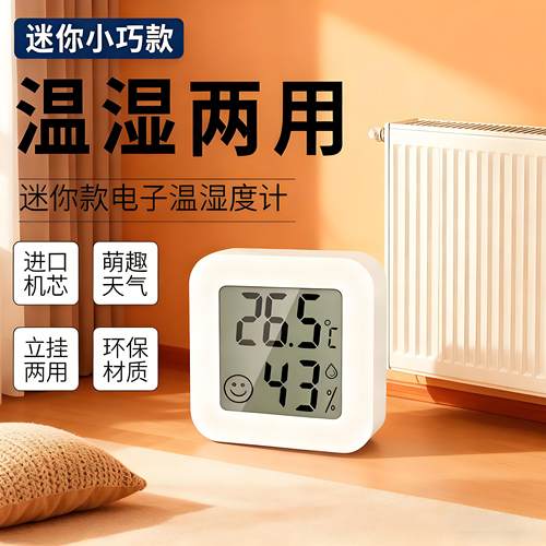 高精准度电子壁挂温度计