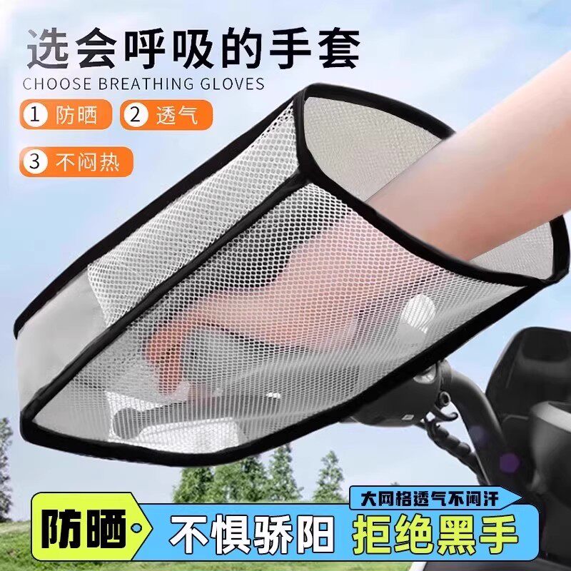 电动车防晒手套夏天透气防水遮阳手把套电瓶车摩托车四季通用手罩