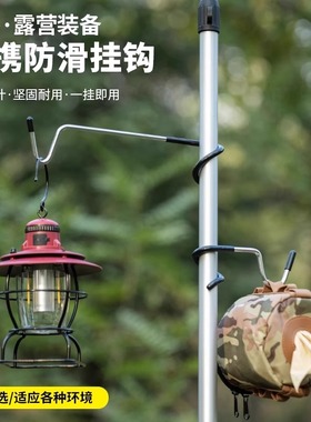 S型防滑户外露营猪尾巴挂钩帐篷杆露营灯置物挂架灯杆天幕杆灯钩