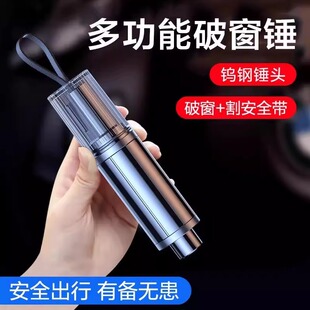 汽车安全锤破窗器求生车辆救生紧急逃生车窗爆破迷你安全带切割刀