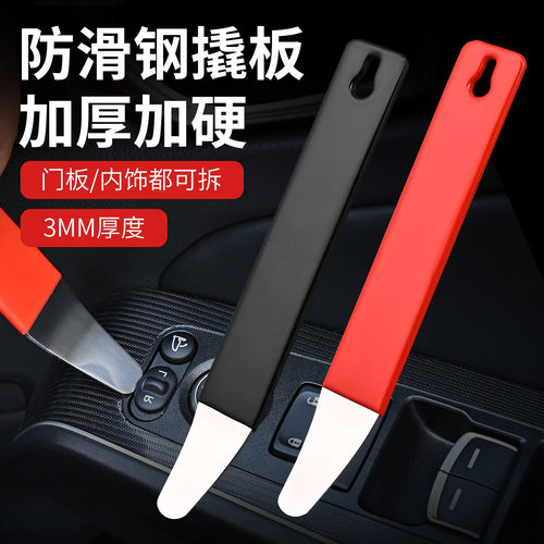 汽车改装工具加厚特硬不锈钢汽车撬板内饰板门板导航拆卸金属翘板