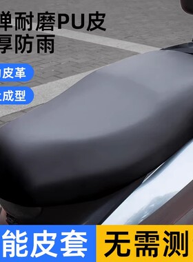 电动车摩托车坐垫套防水防晒防雨加厚皮革电瓶车坐套通用座垫套子
