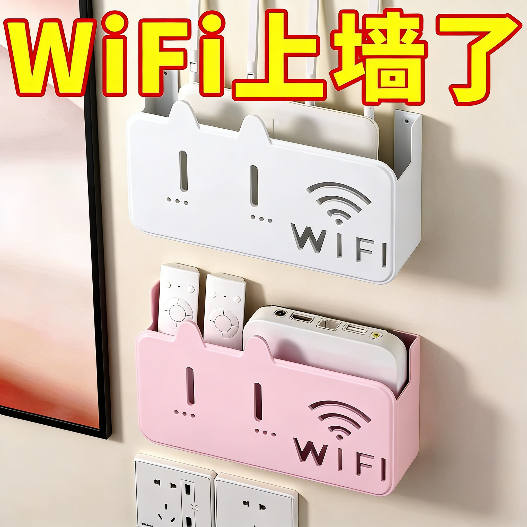 无线wifi电视机顶盒路由器置物架免打孔收纳盒子壁挂式装饰遮挡箱
