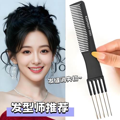 美发造型专用尖尾挑梳五针盘发