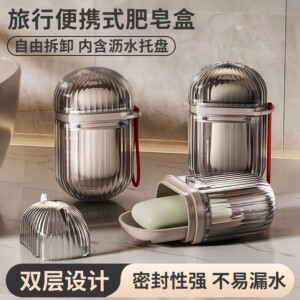 旅行肥皂盒密封便携式带盖沥水