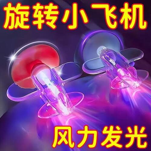 风力发电小飞机LED车载氛围灯