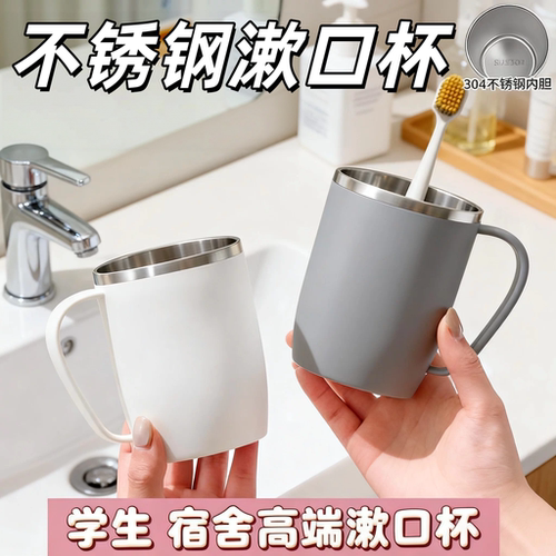 304不锈钢情侣双层防摔漱口杯