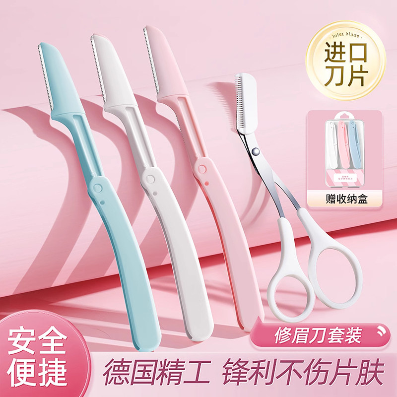 便携式修眉刀安全型初学者