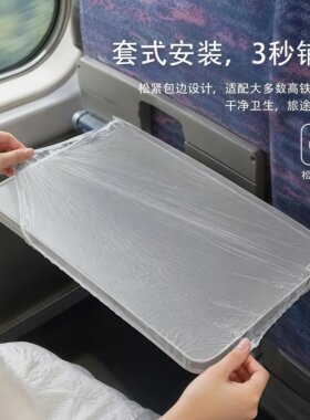 一次性餐桌布小桌板隔脏膜透明防水加厚旅游便携出行高铁飞机通用