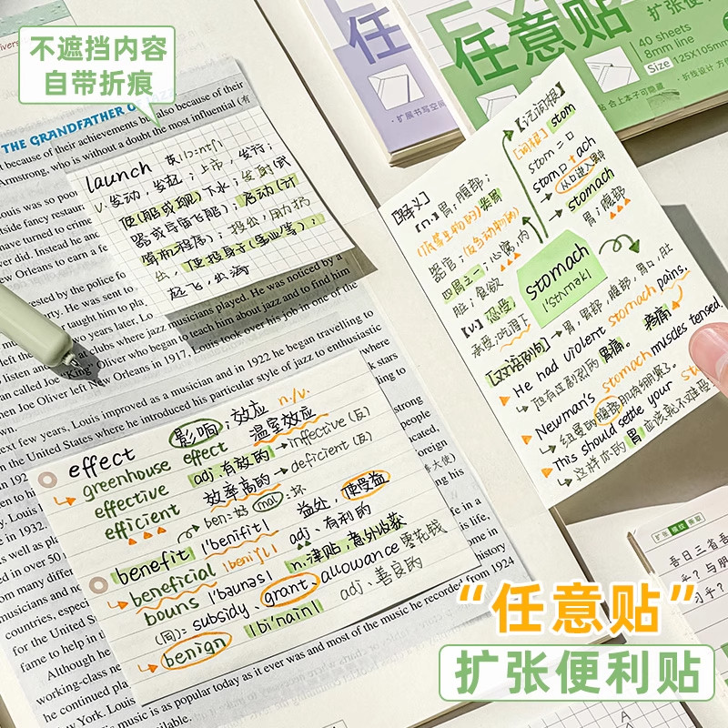 任意贴扩张便利贴考研学生用不遮挡文字可撕错题扩张贴便捷多功能