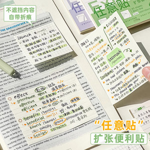 任意贴扩张便利贴考研学生用不遮挡文字可撕错题扩张贴便捷多功能