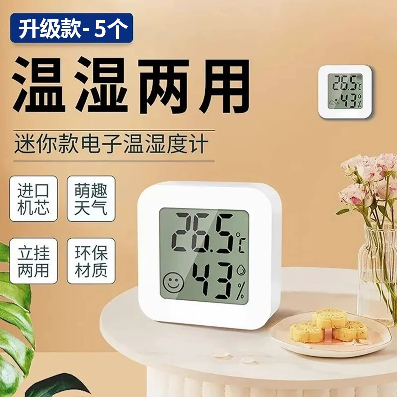 室内家用高精准度湿度计