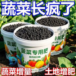 蔬菜专用肥料有机肥料家用种菜缓释颗粒营养水溶肥果蔬通用型肥料
