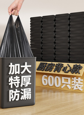 垃圾袋家用加厚手提式厨房实惠装宿舍用学生中大号背心黑色塑料袋