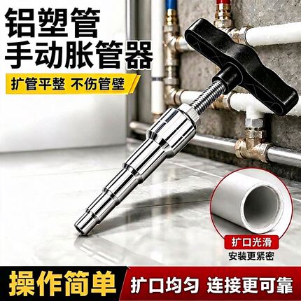 T型铝塑管扩管器多功能pvc水管热熔管地暖管扩张整圆器五金工具
