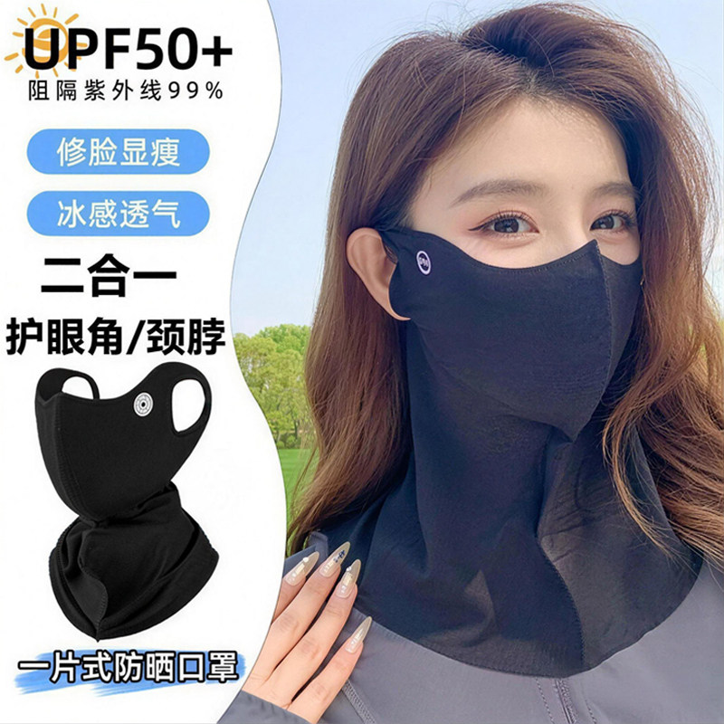 冰丝全脸防晒护颈透气面罩女款