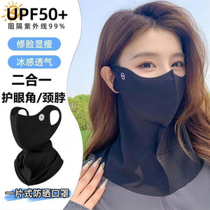 防晒护颈面罩全脸防紫外线女冰丝遮阳口罩透气护颈一体电动车面罩