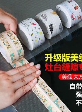 美缝贴防水贴防霉厨房水槽灶台封边密封贴专用卫生间马桶边缘缝隙