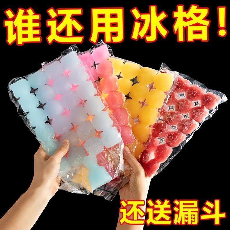 冰块模具一次性冰袋食品级家用制冰袋百香果制冰盒自封口密封神器