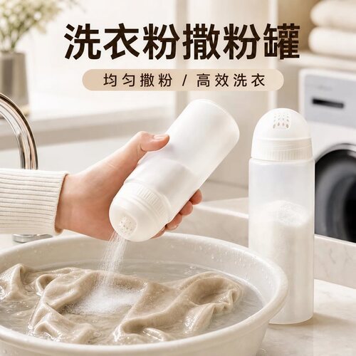 洗衣粉撒粉罐密封防潮大容量