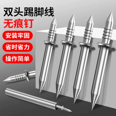 踢脚线双向无痕钉钉羊角钉子
