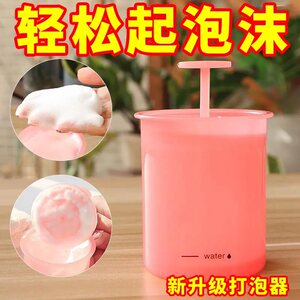 洗面奶沐浴露香皂起泡打泡器