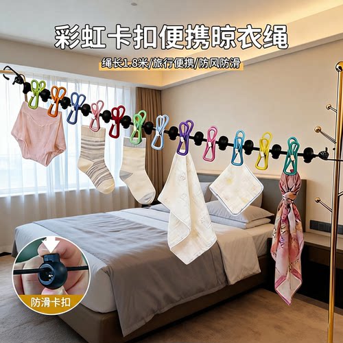 旅游便携挂衣绳晾衣服神器