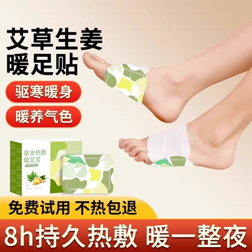 艾草暖足贴暖脚神器自发热