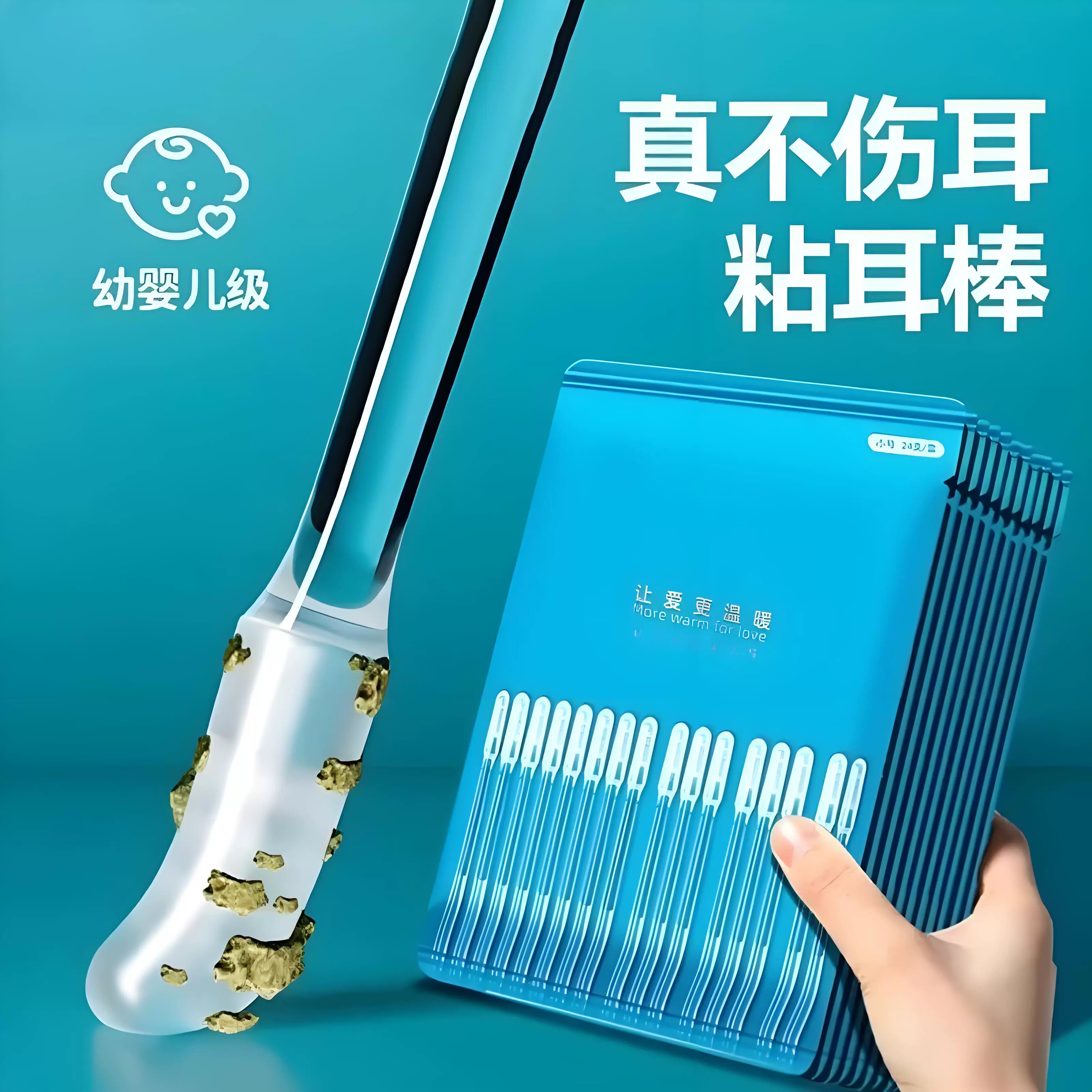 儿童安全粘耳掏耳棉签