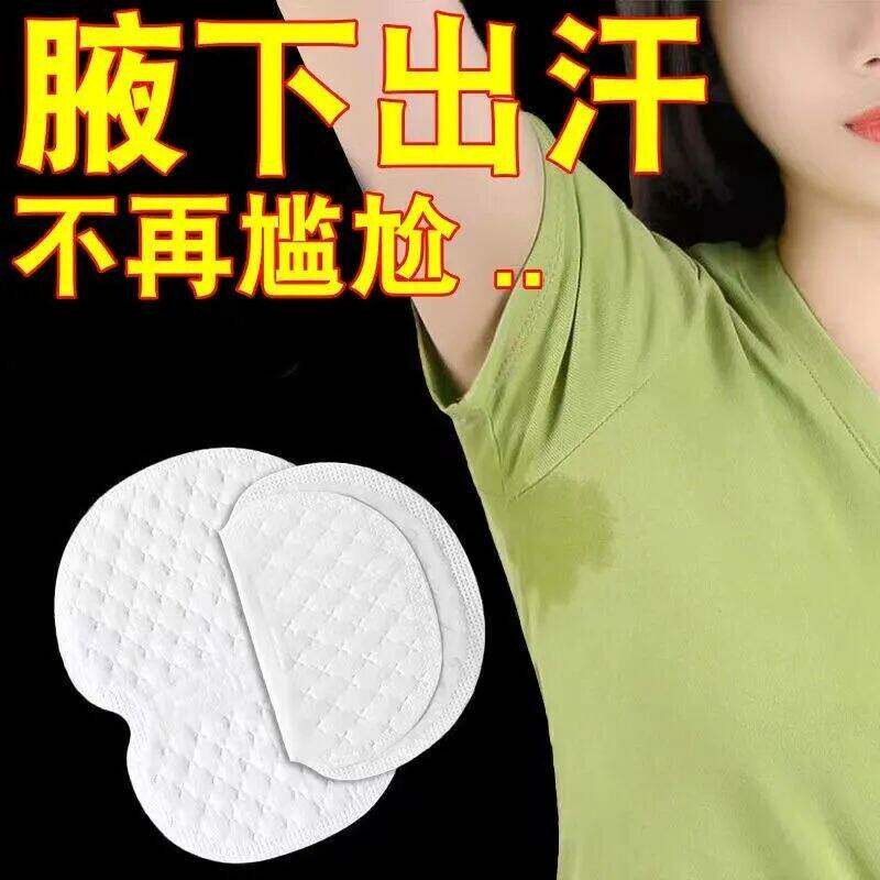 腋下吸汗贴超薄隐形防咯吱窝