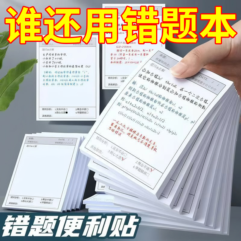 错题便签纸便利贴学生用