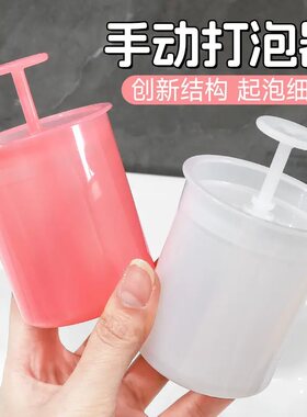 洗面奶沐浴露香皂打泡起泡器