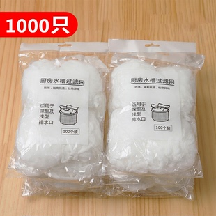 2000只一次性水槽过滤网厨房洗菜盆垃圾防堵过滤下水道水池洗碗槽