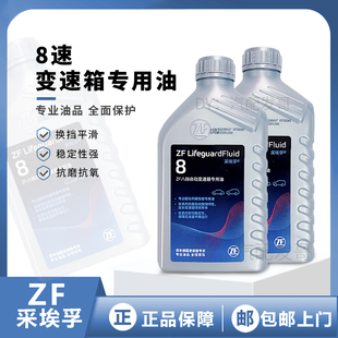 适用于宝马奥迪路虎保时捷8速变速箱油波箱油采埃孚ZF