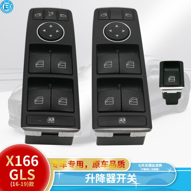 适用GLS350GLS400GLS450GLS500GLS550玻璃车窗升降器开关按键